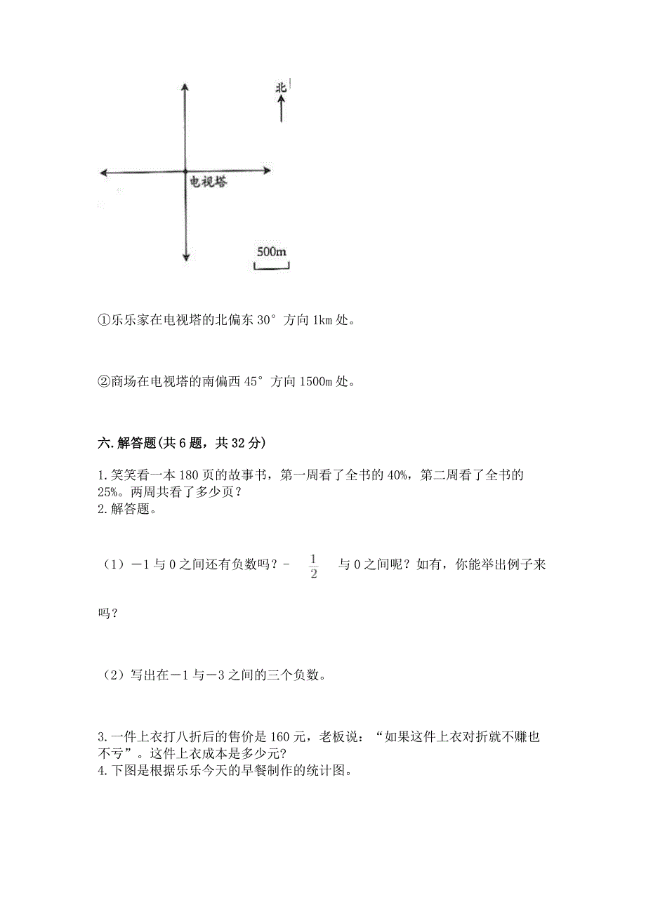 人教版小学六年级下册数学《期末测试卷》附答案(巩固).docx_第4页