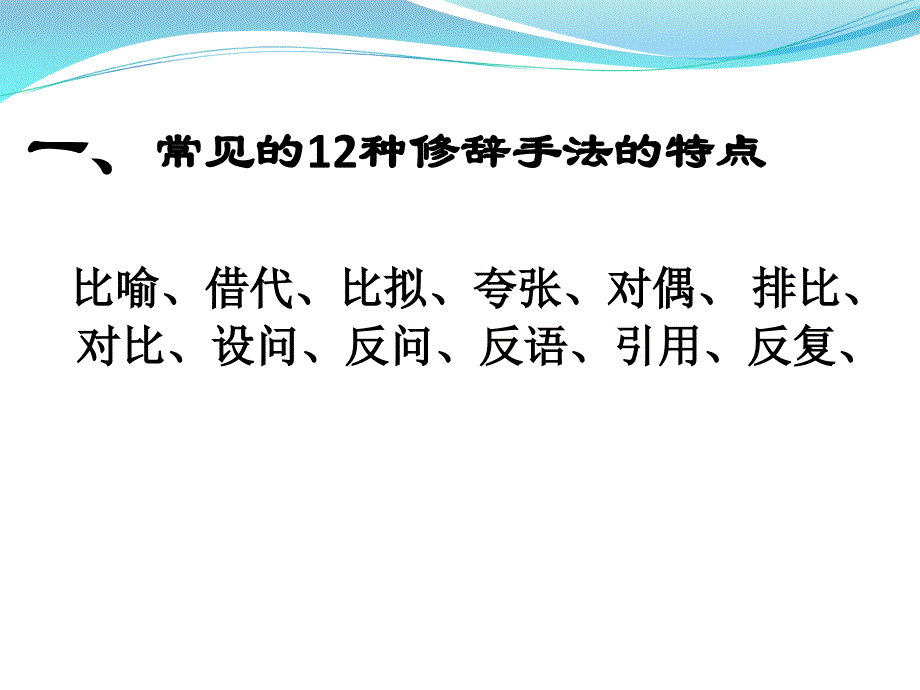 09第七课修辞课件_第2页