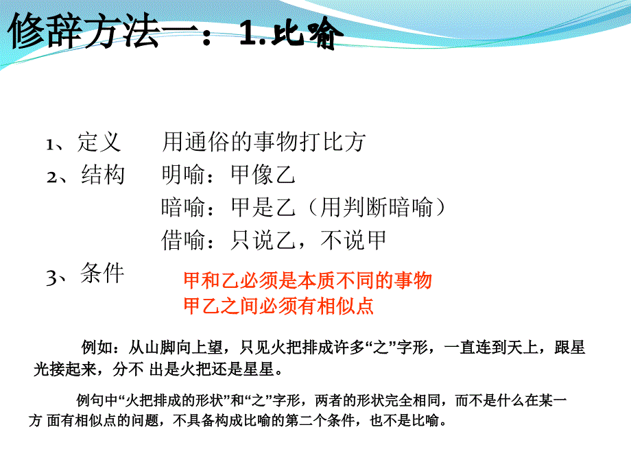 09第七课修辞课件_第3页