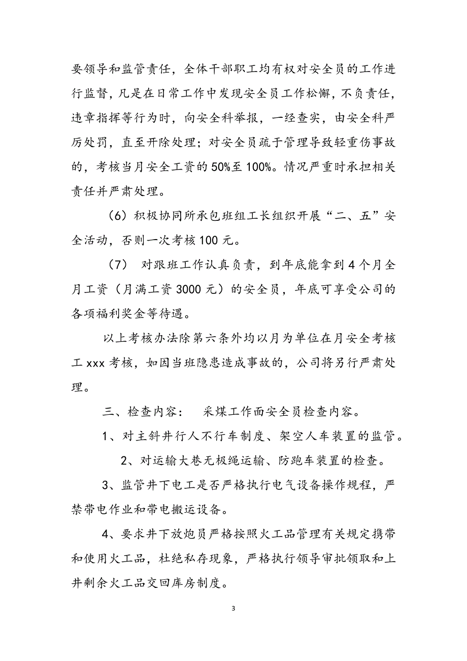 2023年煤炭开采安全员管理办法专兼职安全员管理办法.docx_第3页