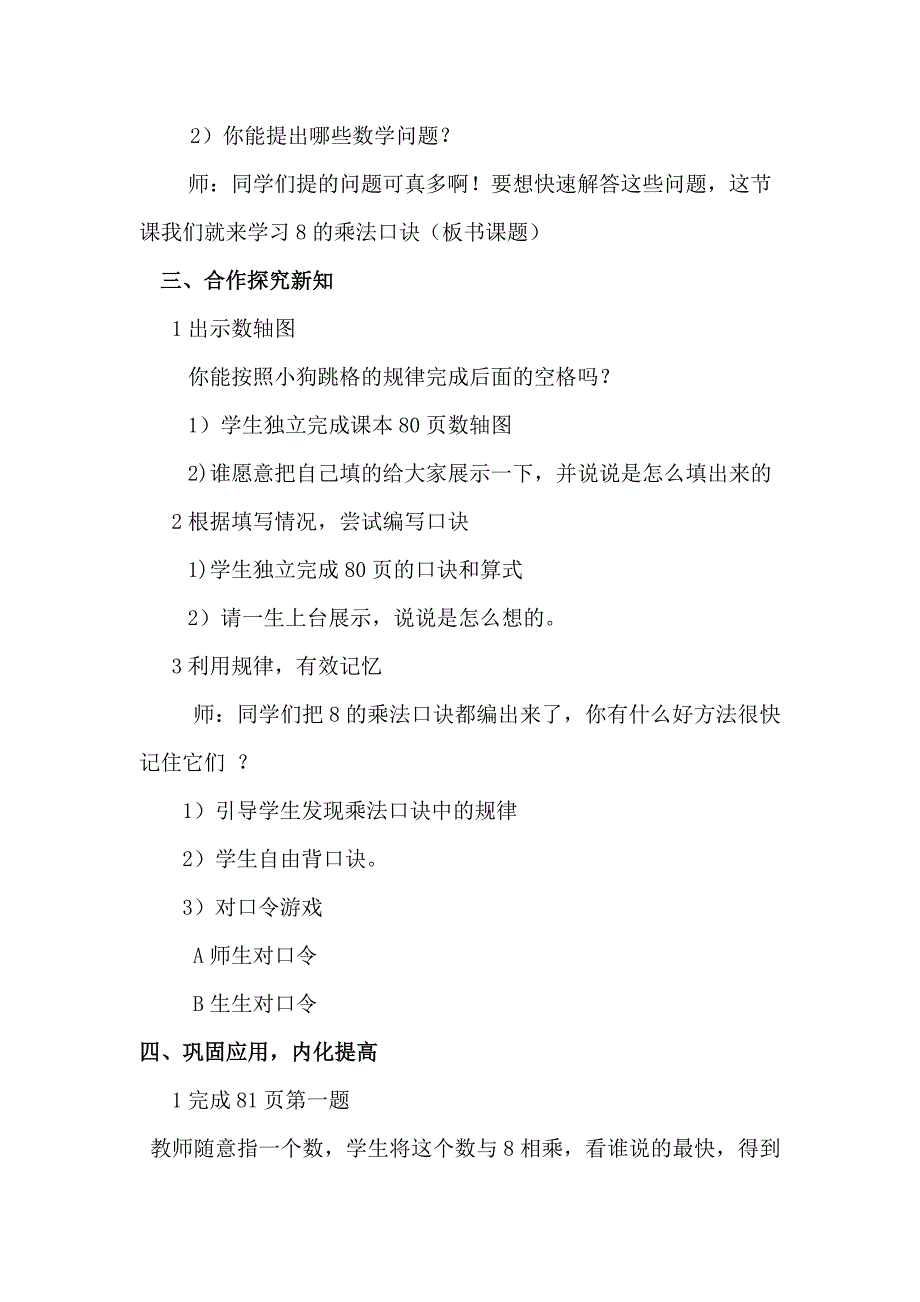 8的乘法口诀教学设计.doc_第2页