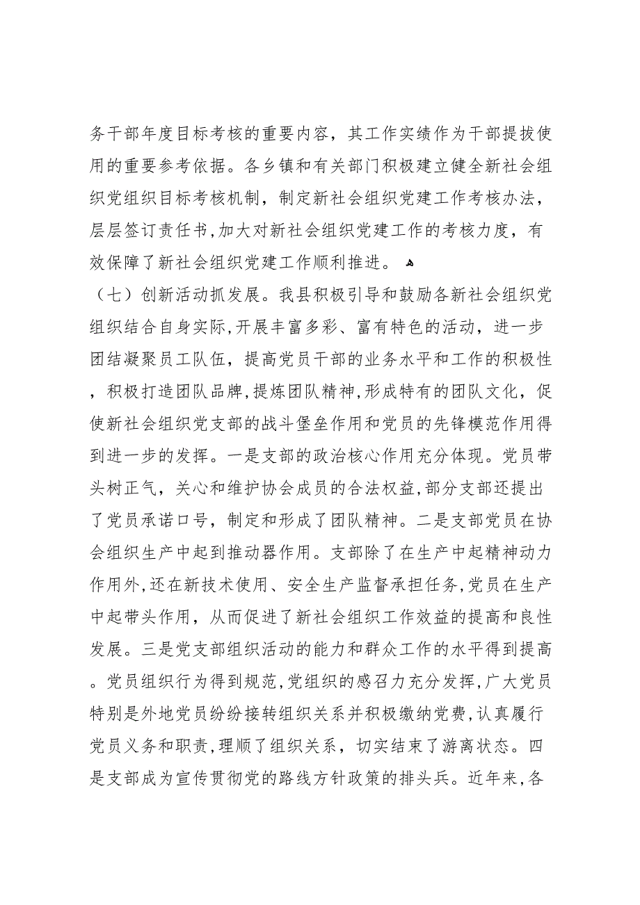 关于加强新经济组织新社会组织进行调研报告范文合集_第4页