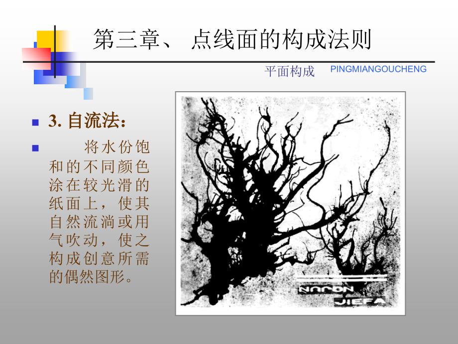 肌理表现方法PPT课件_第3页