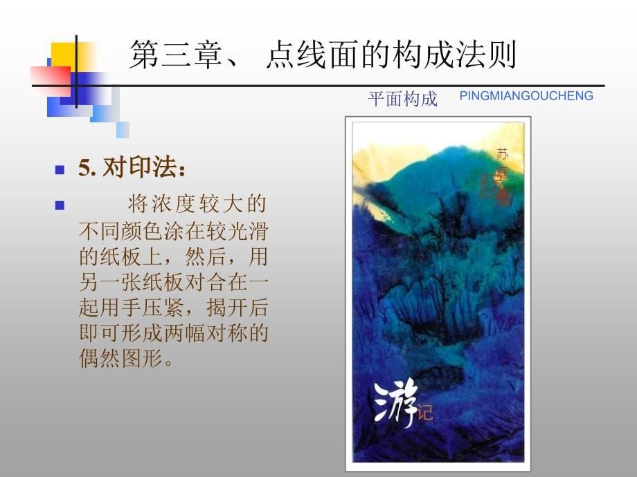 肌理表现方法PPT课件_第5页