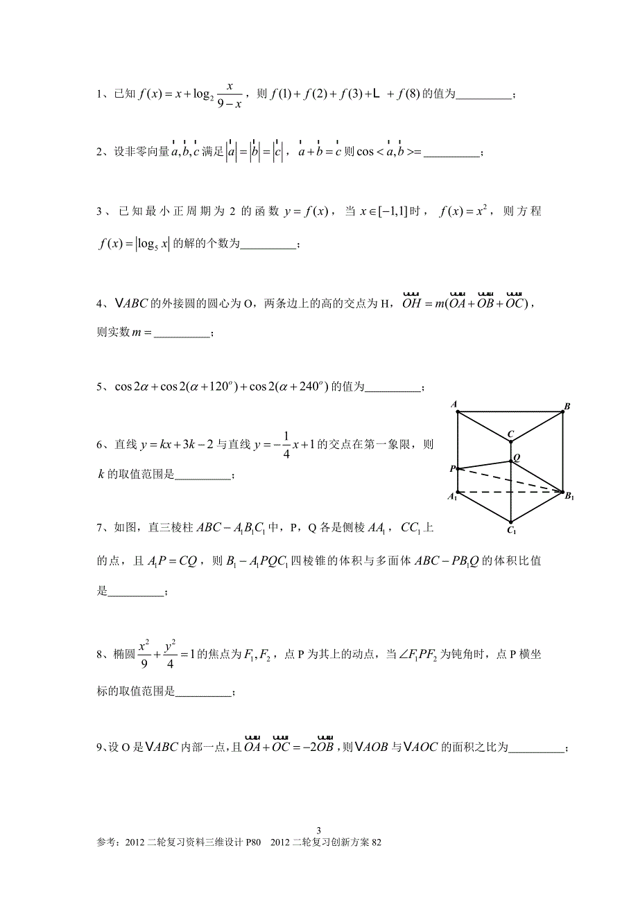 填空题的解题技巧(高三二轮复习使用,还有PPT文档).doc_第3页