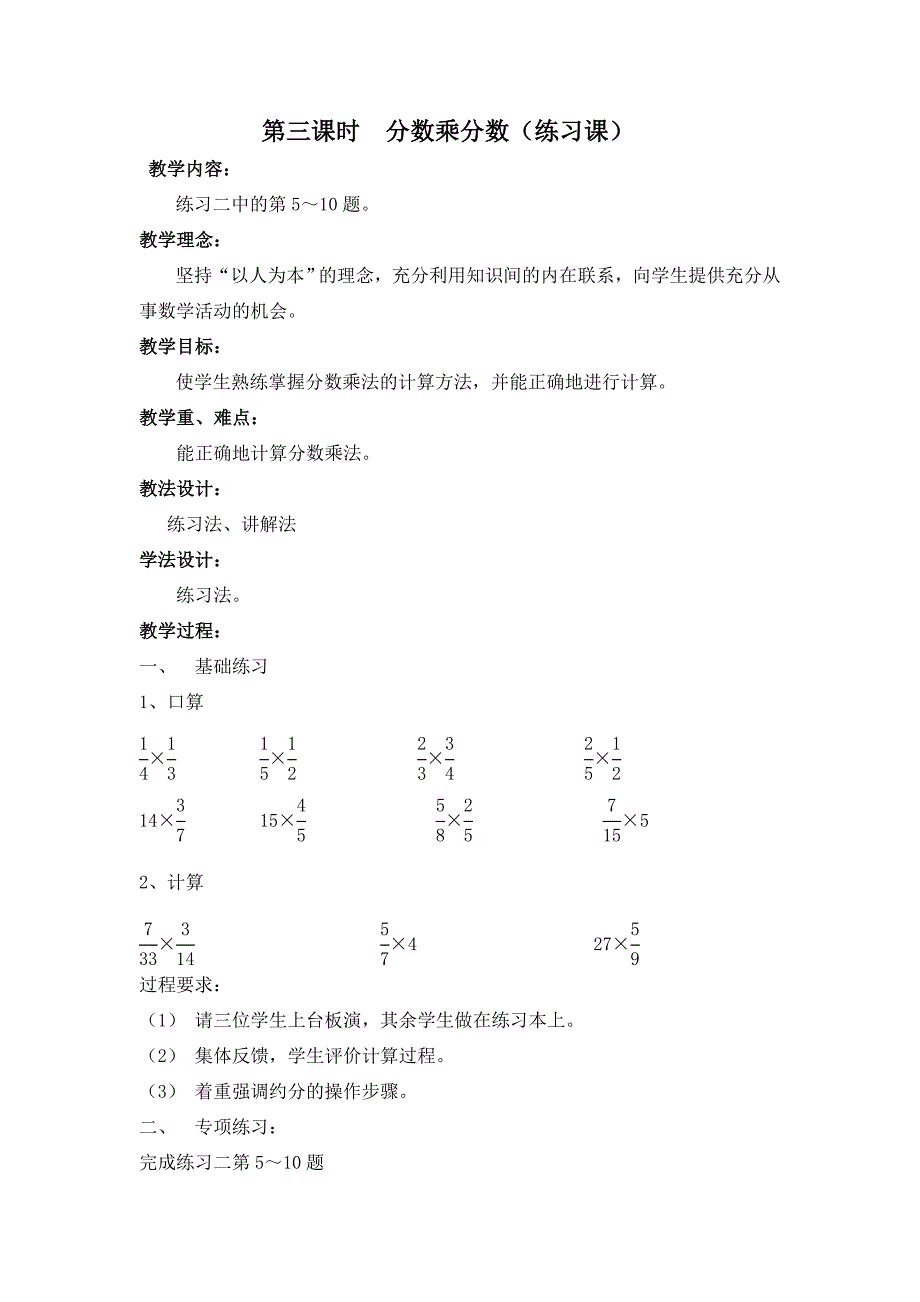 分数乘分数（练习课）.doc_第1页