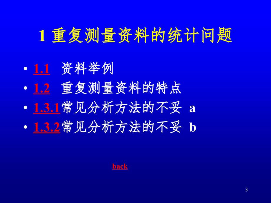 重复测量资料的方差分析PPT演示课件_第3页