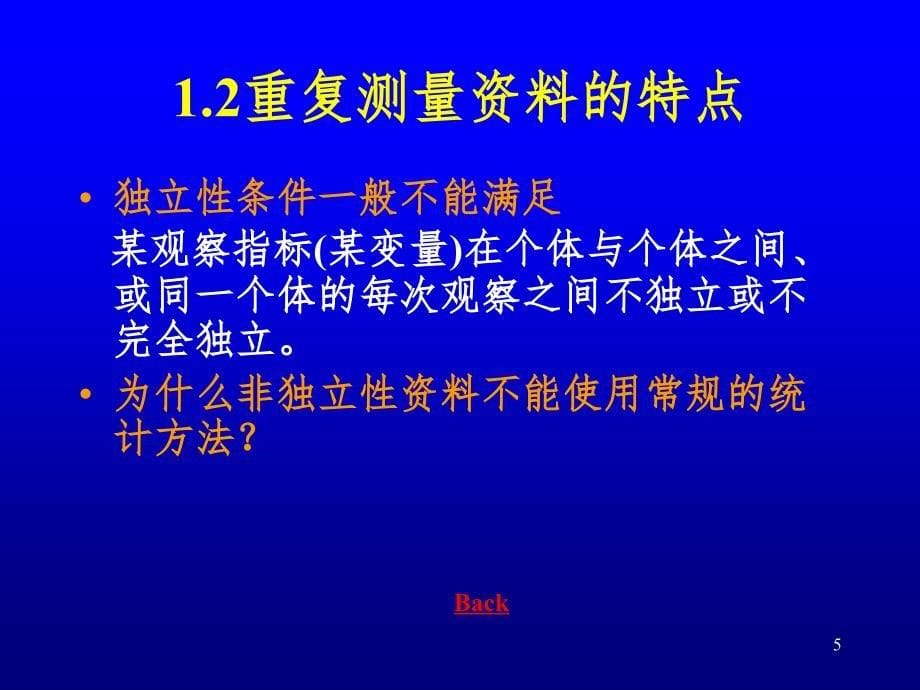 重复测量资料的方差分析PPT演示课件_第5页