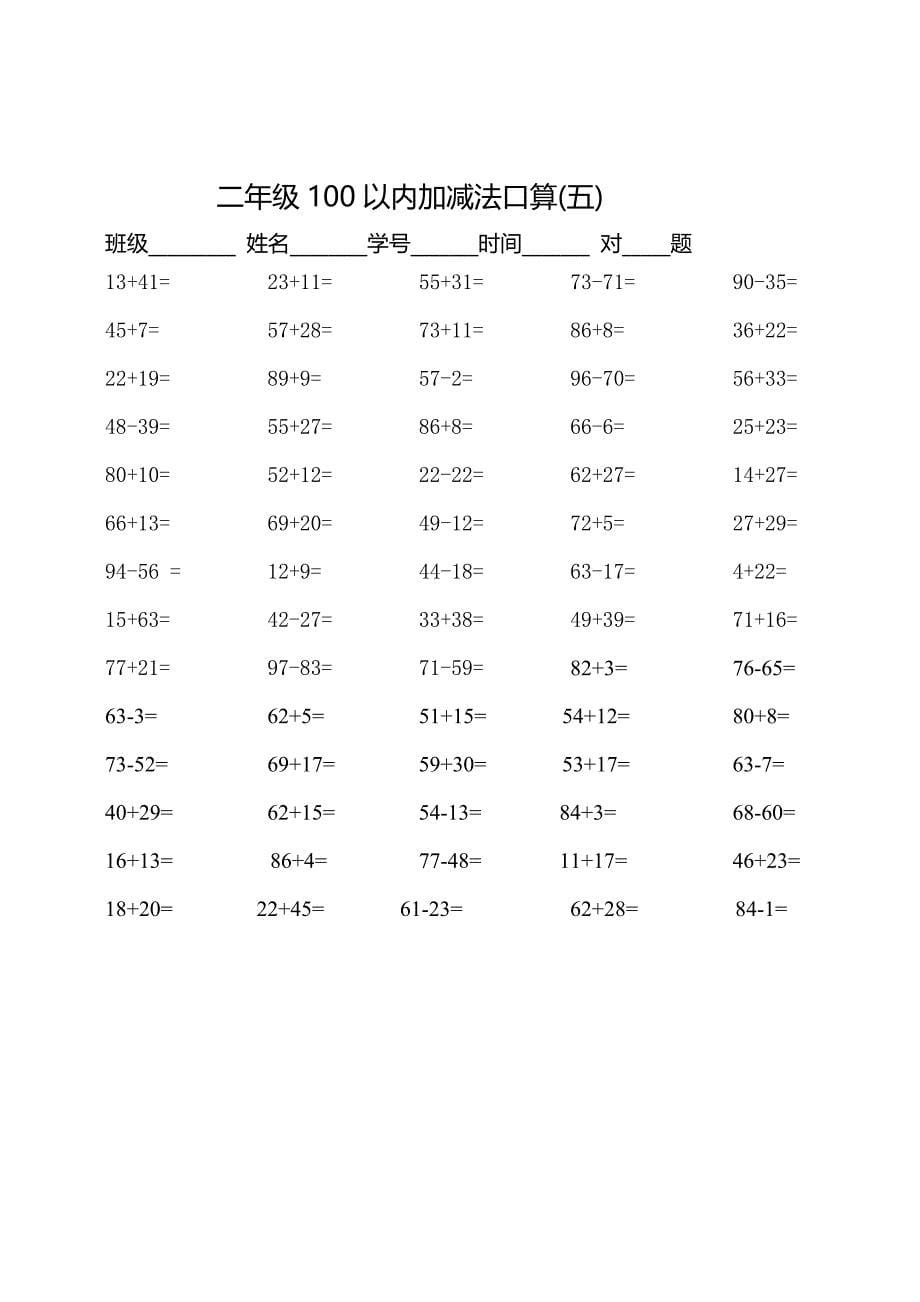 二年级100以内加减法口算500题-精编_第5页