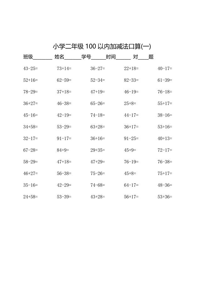 二年级100以内加减法口算500题-精编
