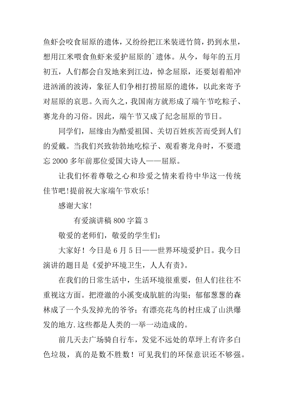 2023年有爱演讲稿800字5篇_第4页