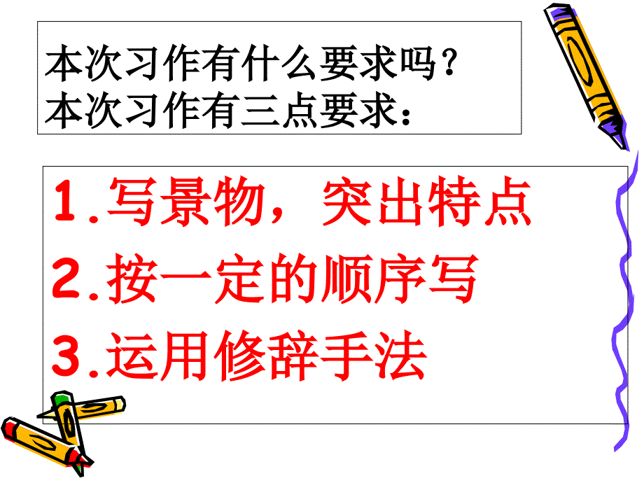 四年级上册第一单元作文指导课件_第2页