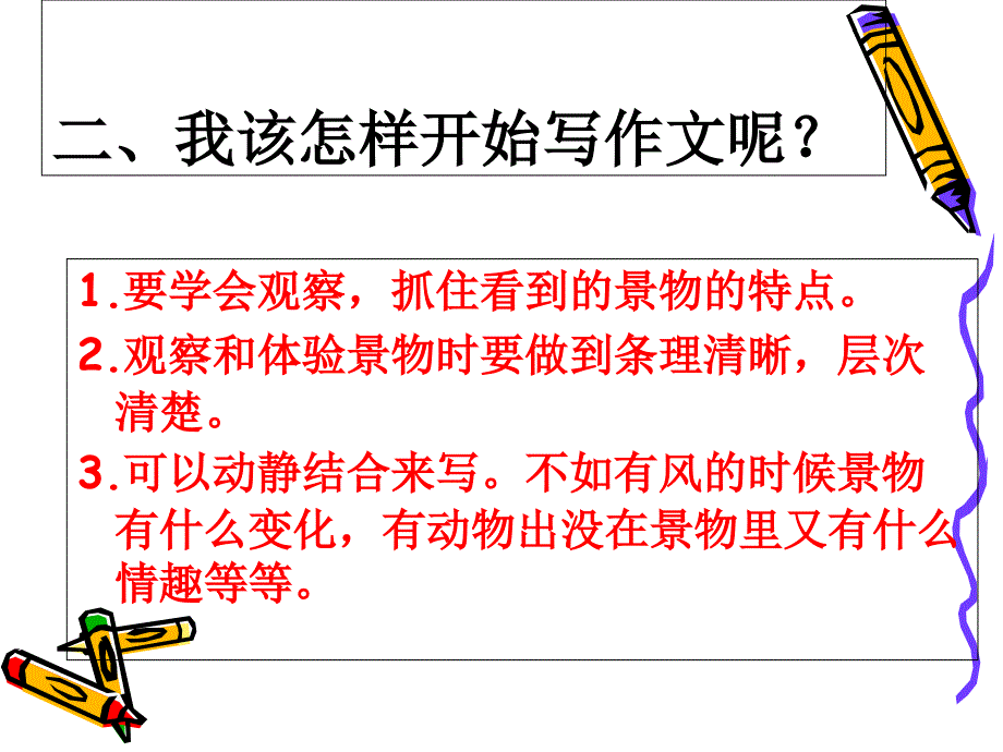 四年级上册第一单元作文指导课件_第3页