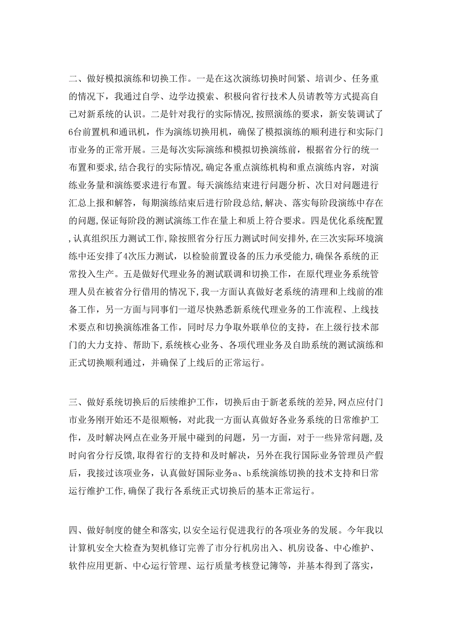 银行年度考核表个人总结范文_第2页