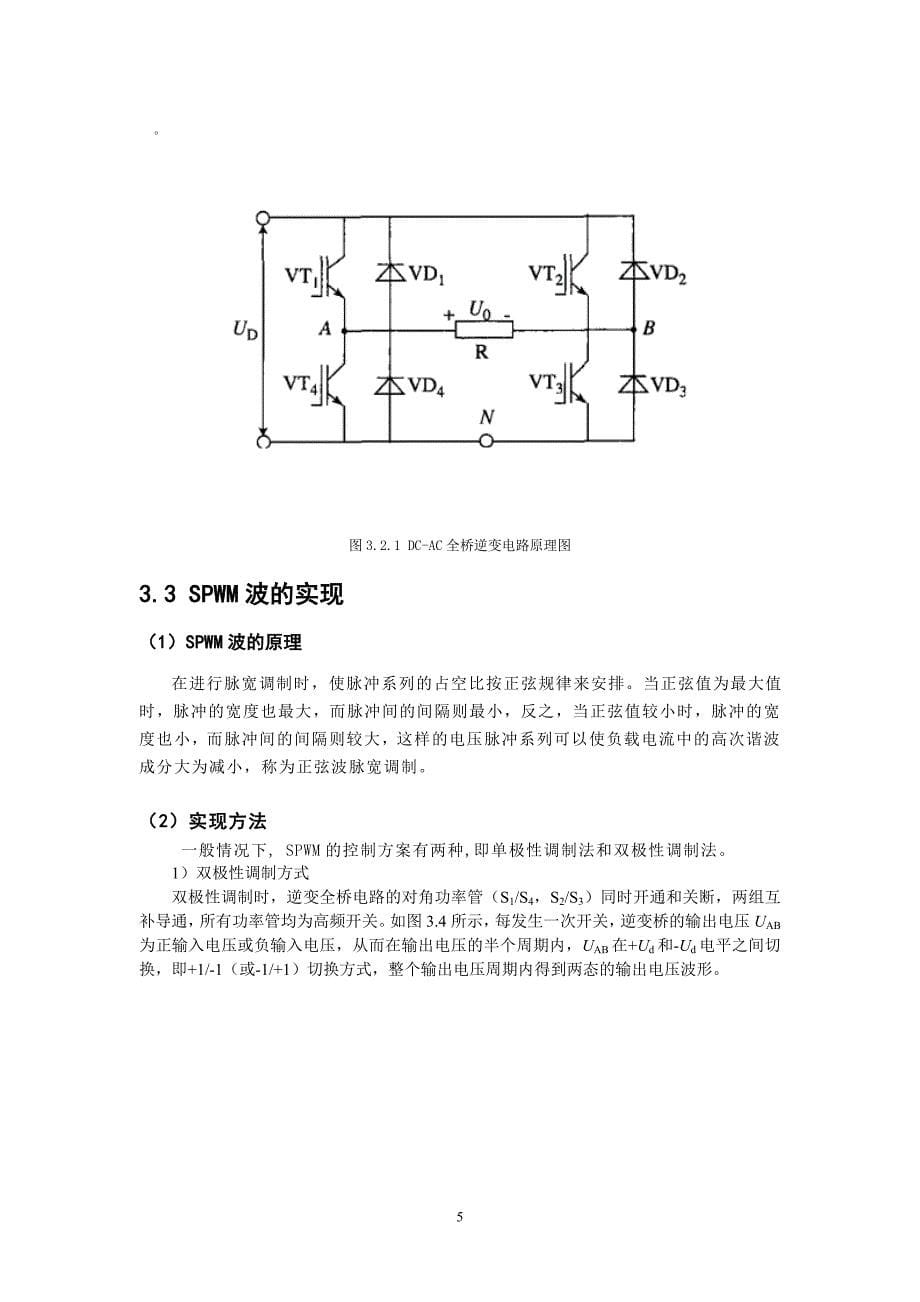 单相正弦波逆变电源.doc_第5页