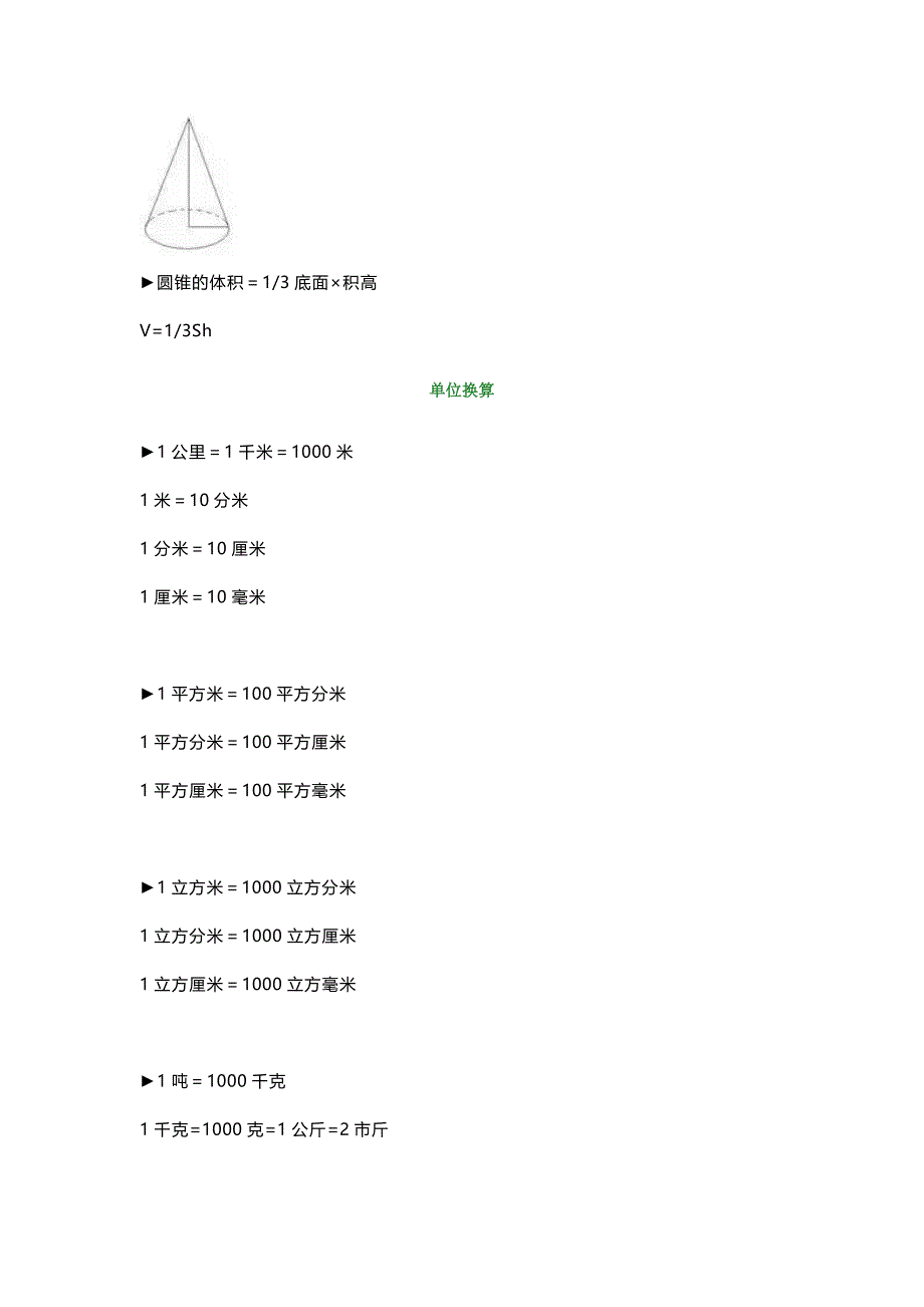 【小学数学】小学数学公式.doc_第4页
