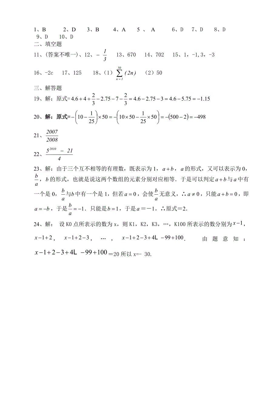 初一数学有理数拓展提高难题[1].doc_第4页