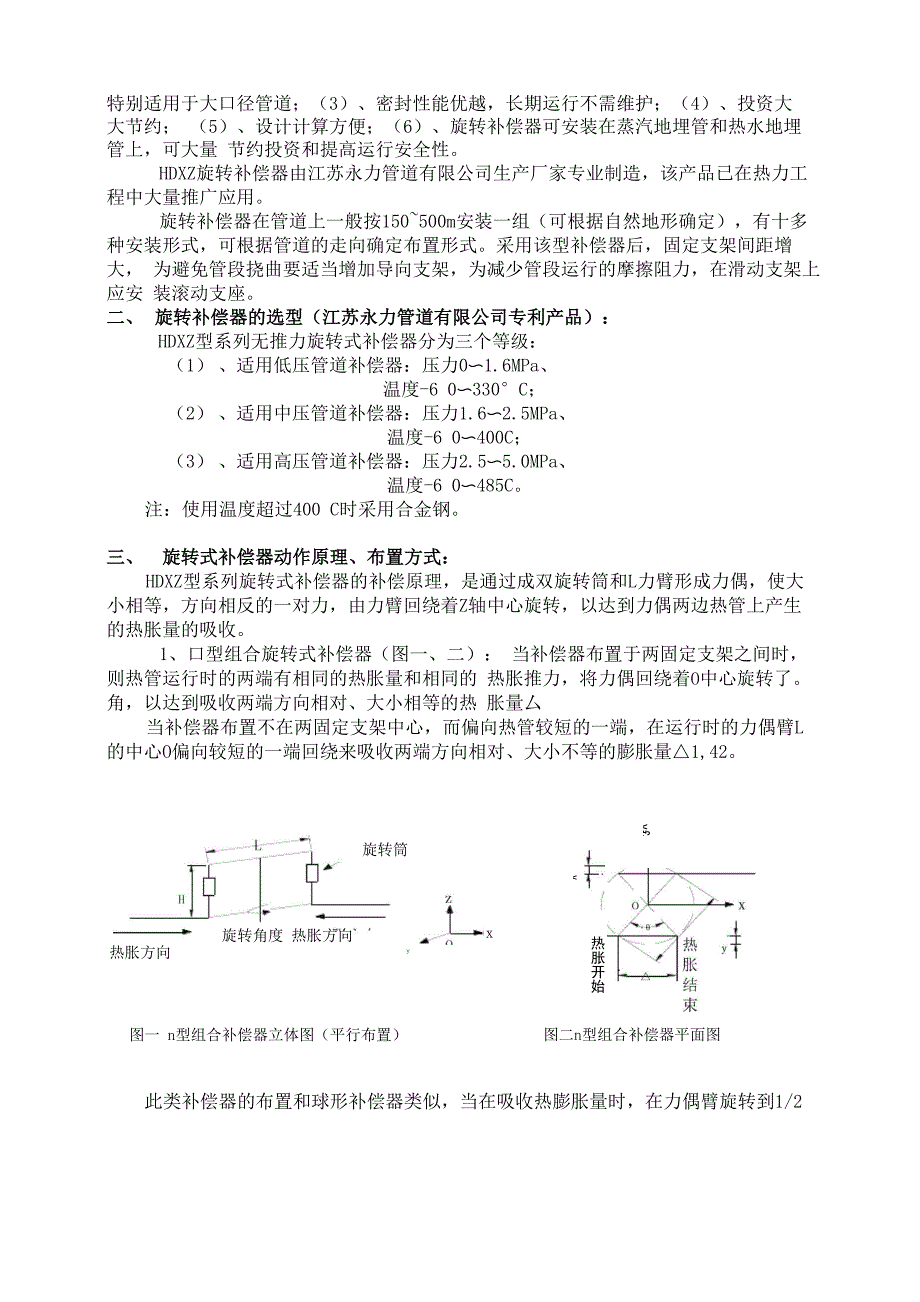 旋转式补偿器安装指导说明_第4页