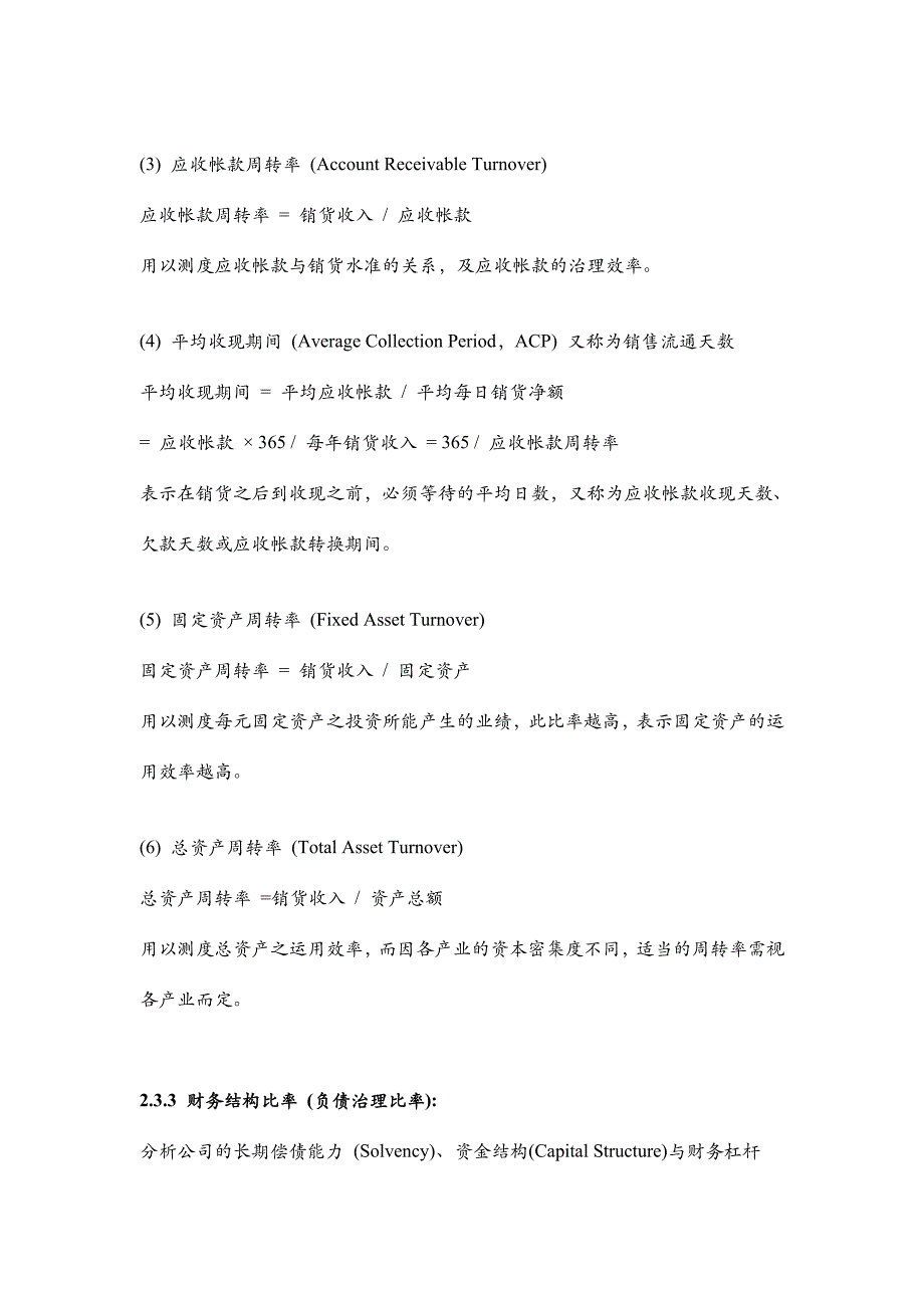 财务报表的应用与分析_第4页