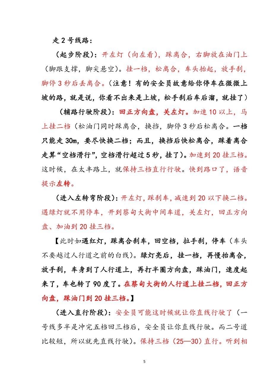 武汉蔡甸湖家渡科目三考试现场说明.doc_第5页