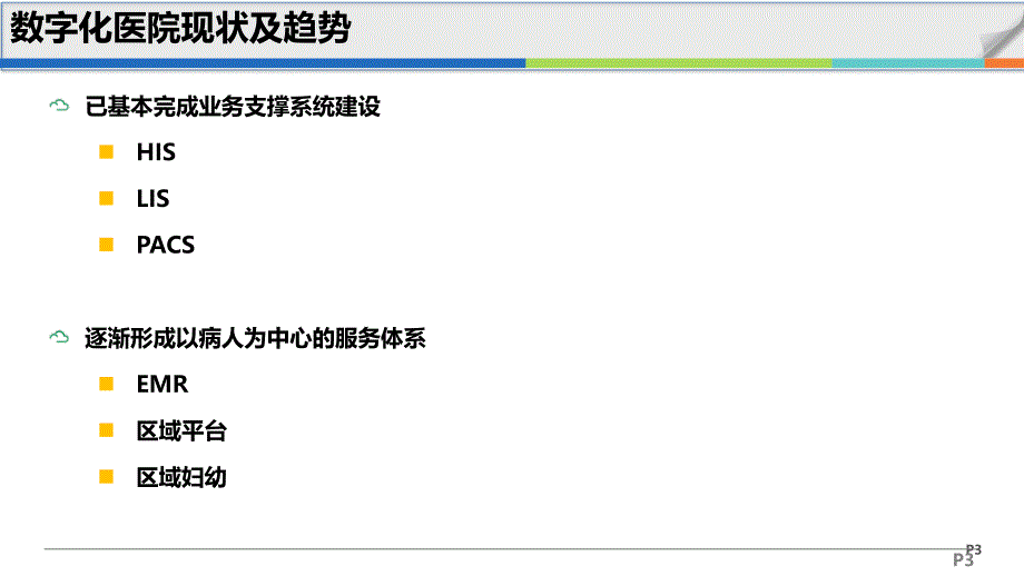 移动医疗产品解决方案_第3页