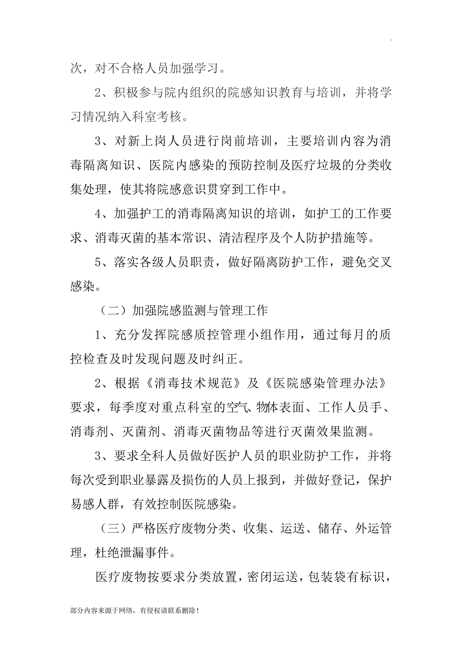 年骨科院感工作计划.doc_第2页