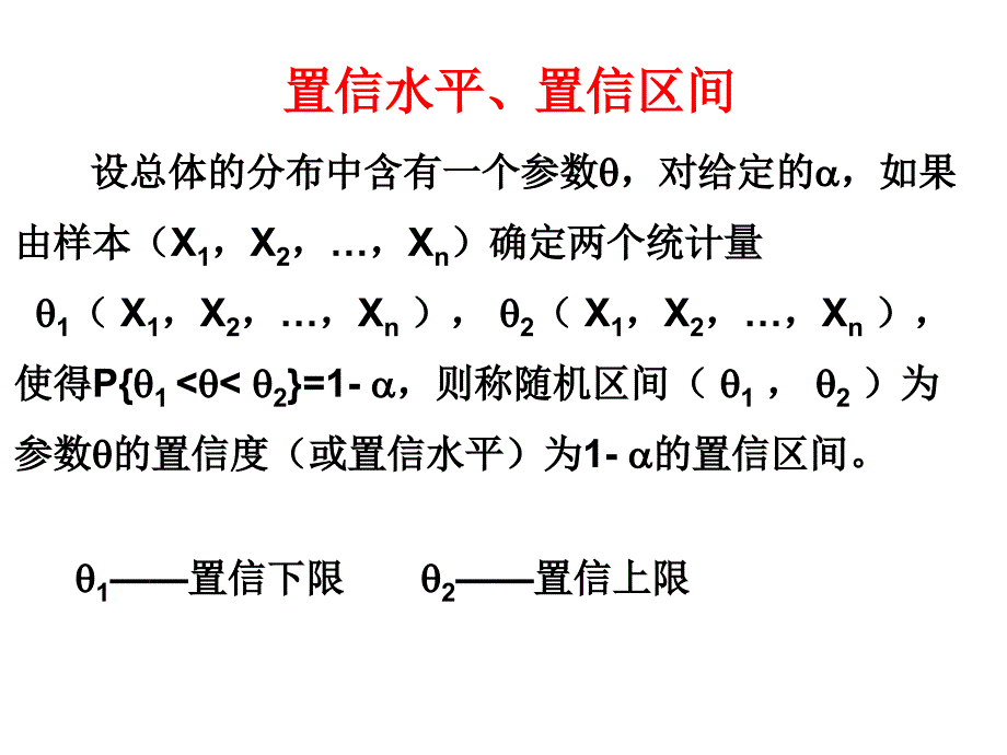 概率论与数理统计课件：6-2区间估计_第4页