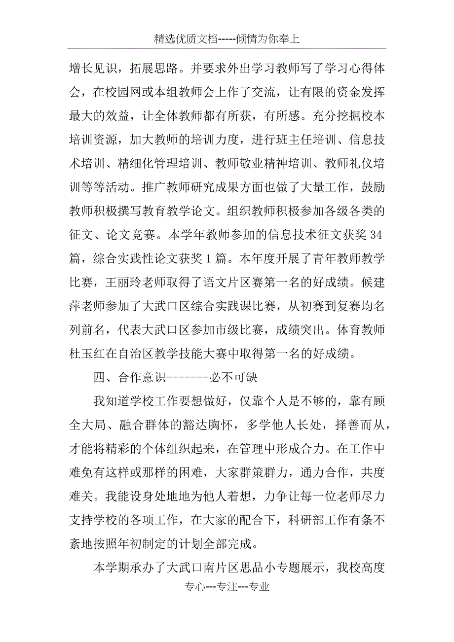 初中优秀教师年度考核个人述职报告_第3页