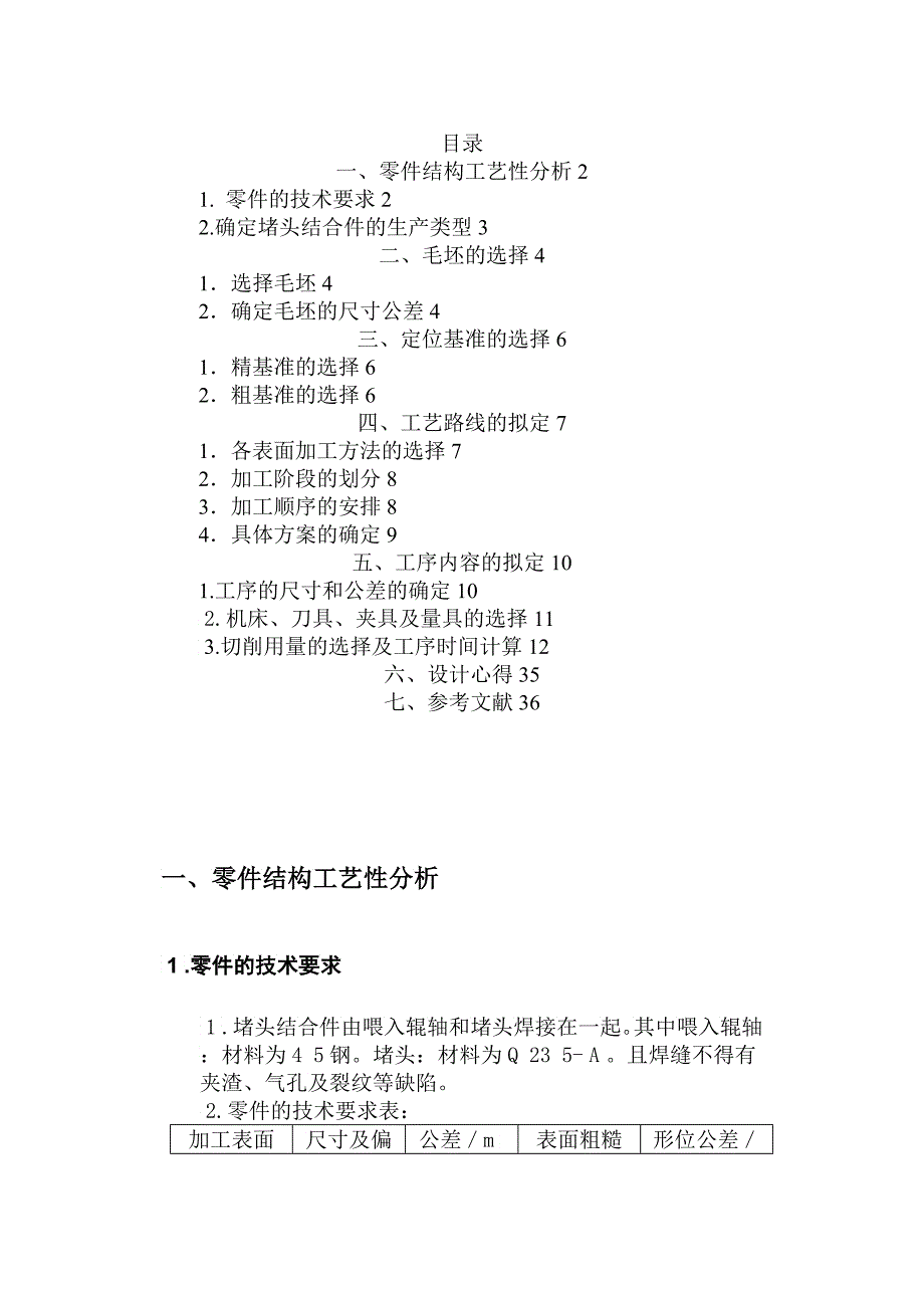 机械制造技术基础课程设计_第1页