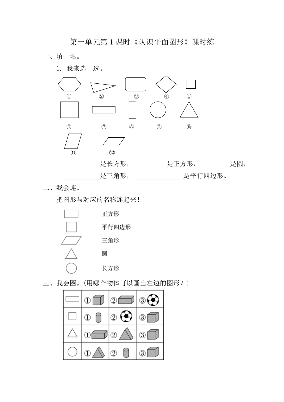 人教版一年级下册数学课时练.doc_第1页