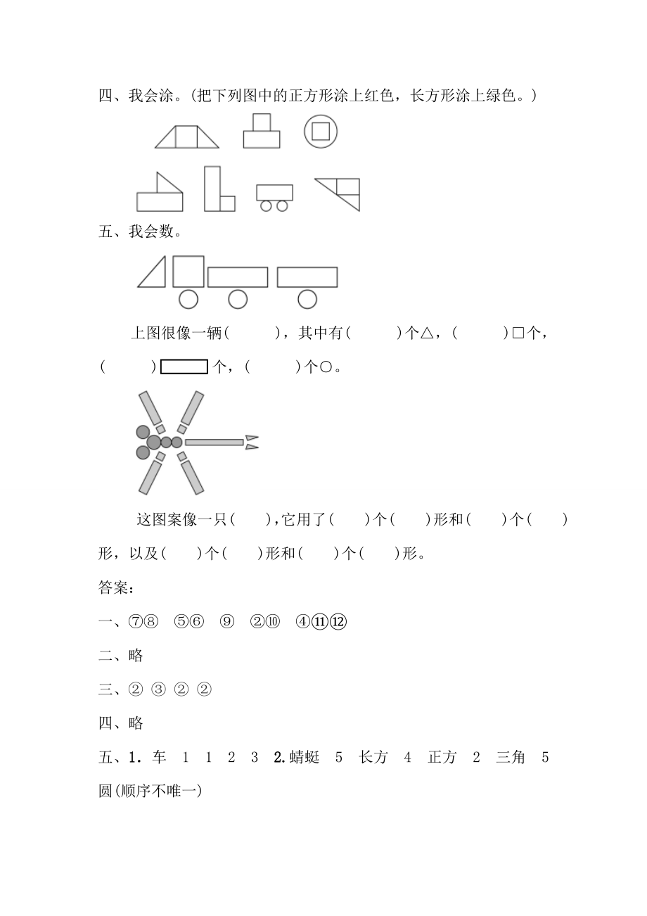 人教版一年级下册数学课时练.doc_第2页