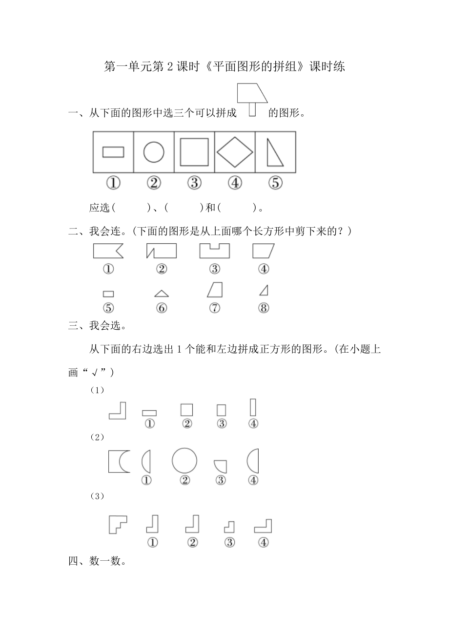 人教版一年级下册数学课时练.doc_第3页