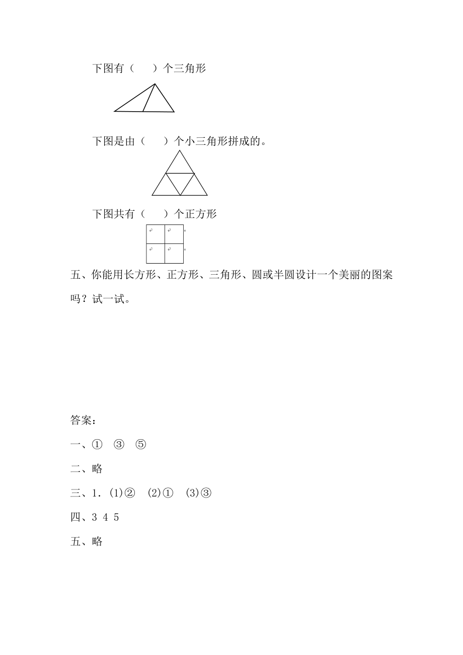 人教版一年级下册数学课时练.doc_第4页