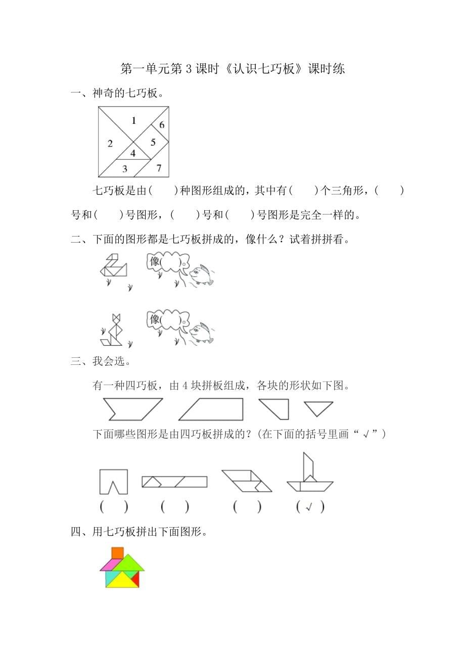 人教版一年级下册数学课时练.doc_第5页