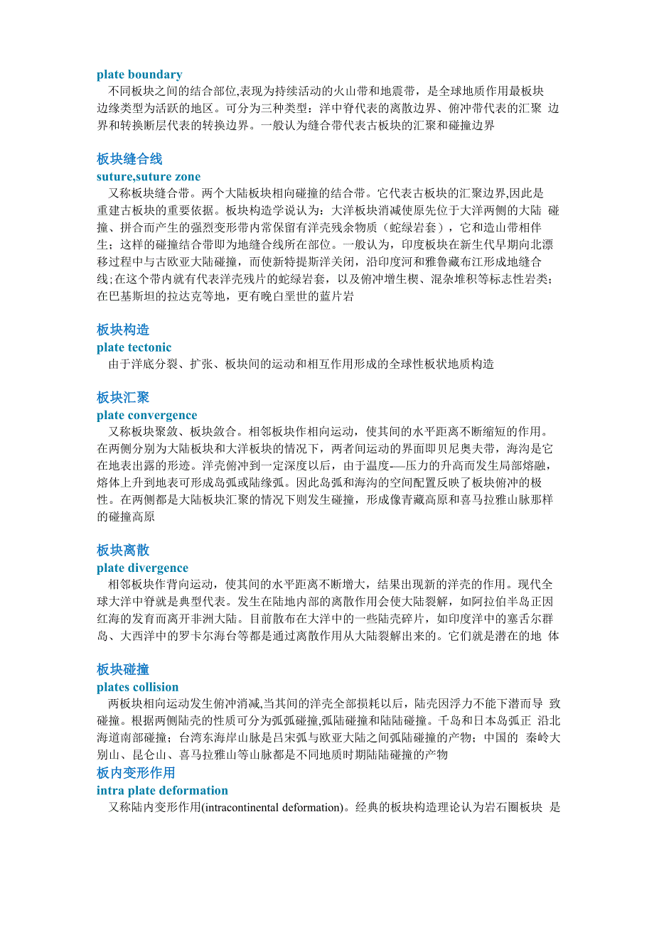 地大区域大地构造一些概念_第2页