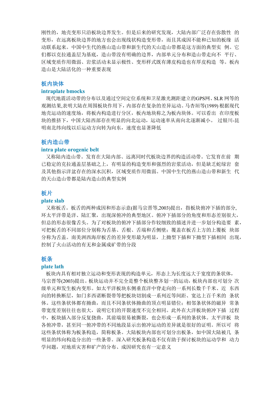 地大区域大地构造一些概念_第3页