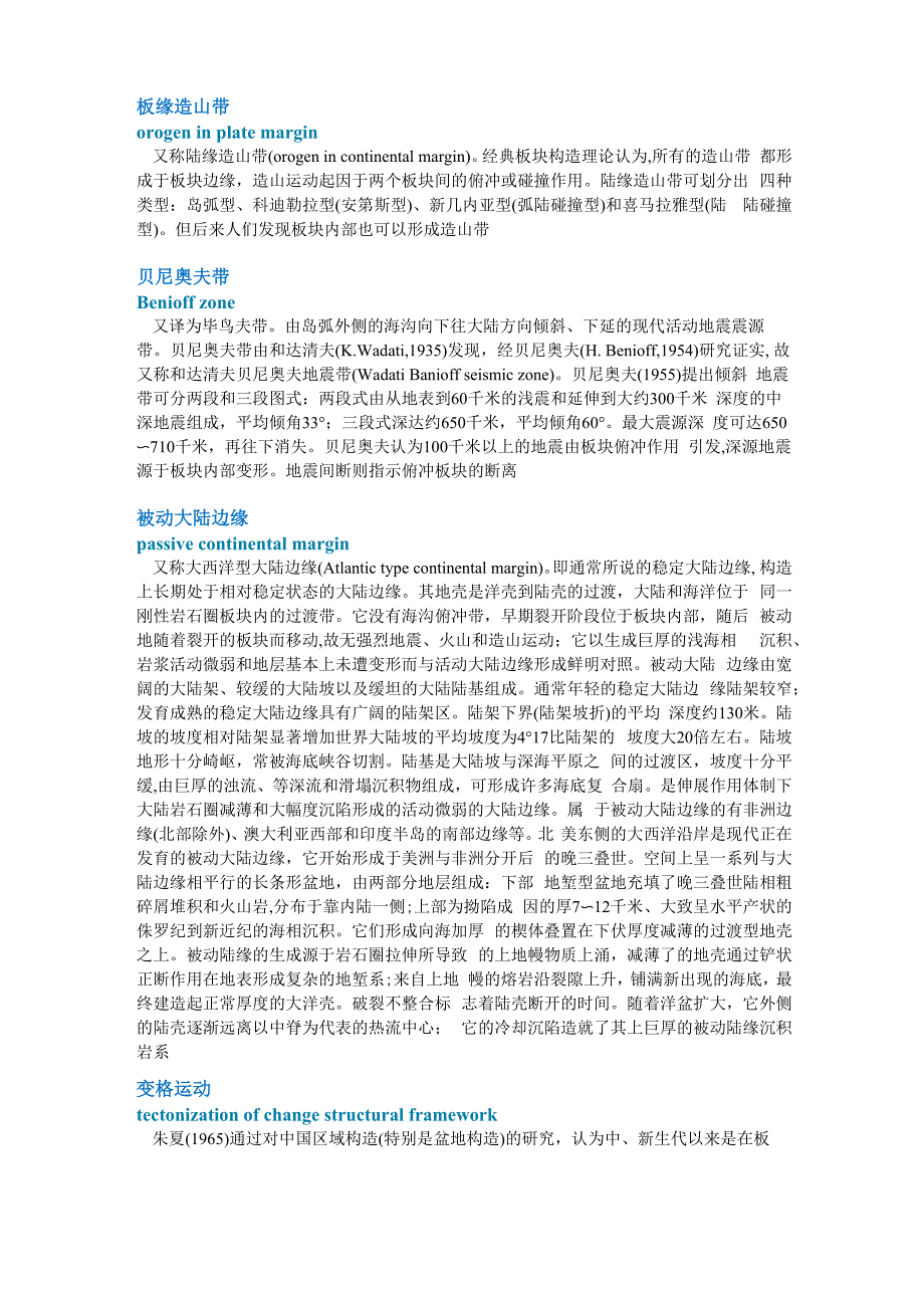 地大区域大地构造一些概念_第4页