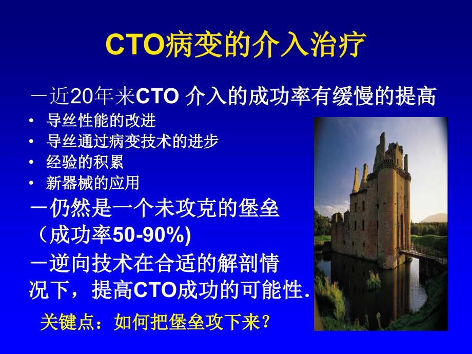 正向和逆向cto病变介入技术的选择_第2页