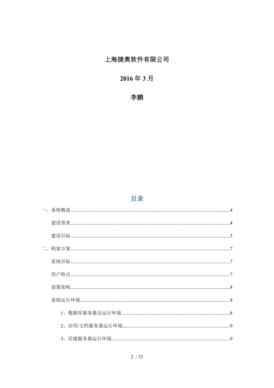 捷奥商业银行面谈面签管理系统方案(最新).docx_第2页