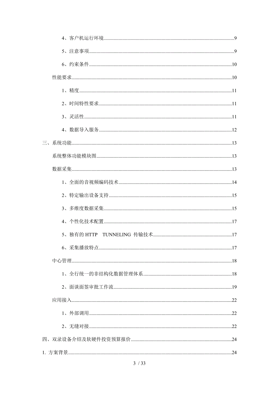 捷奥商业银行面谈面签管理系统方案(最新).docx_第3页