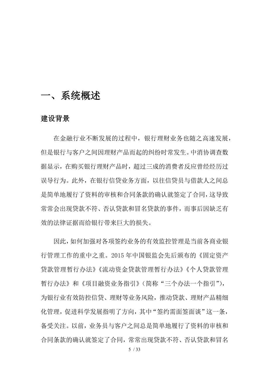 捷奥商业银行面谈面签管理系统方案(最新).docx_第5页