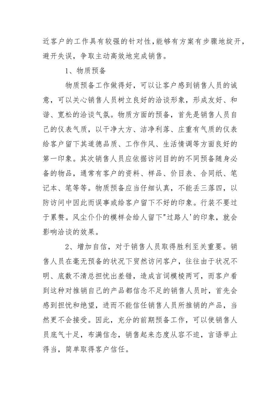 农行营销培训心得体会.docx_第5页