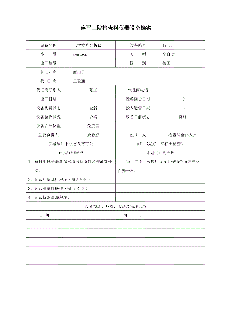 检验科设备档案_第5页