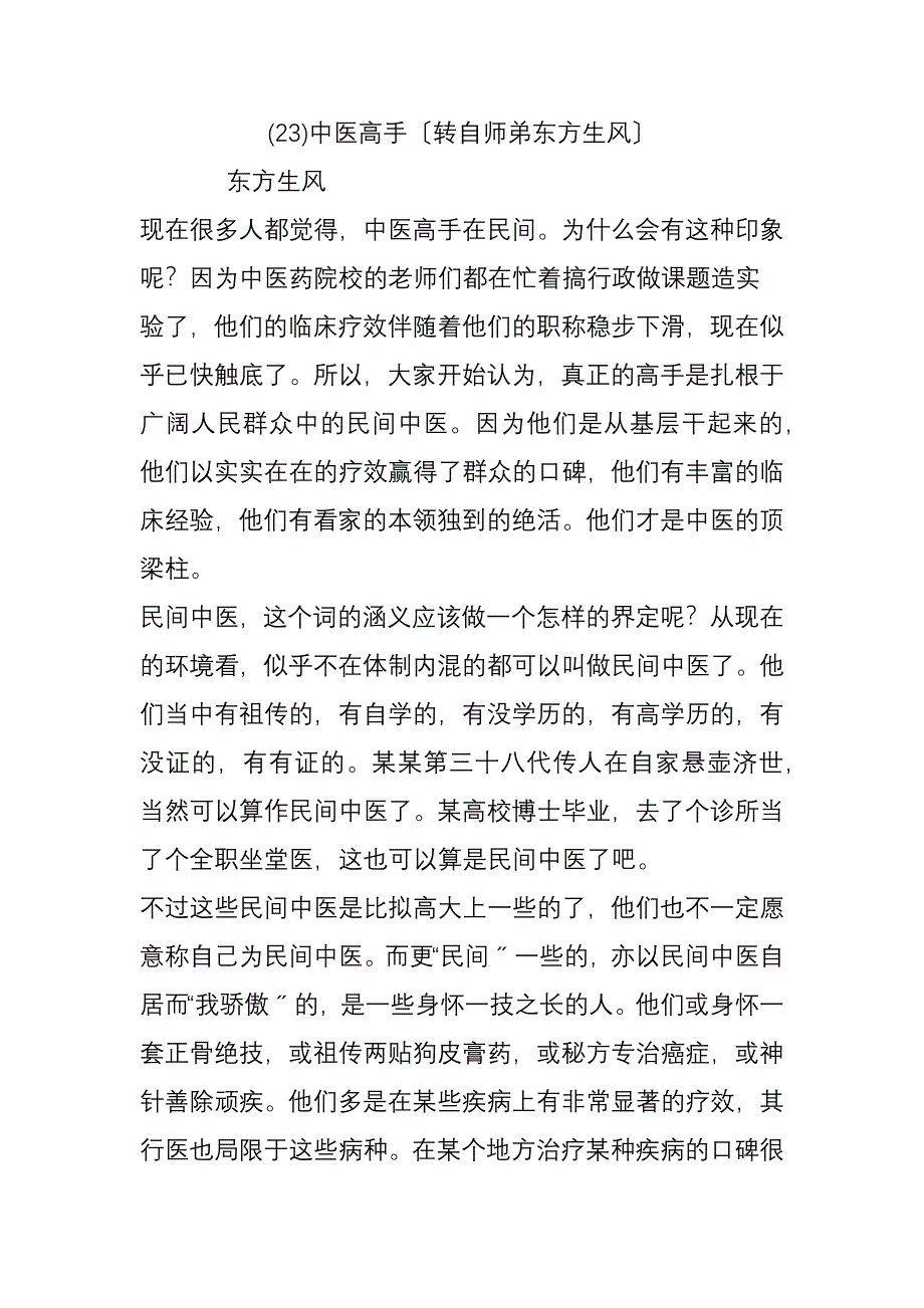 中医高手转自师弟东方生风_第1页