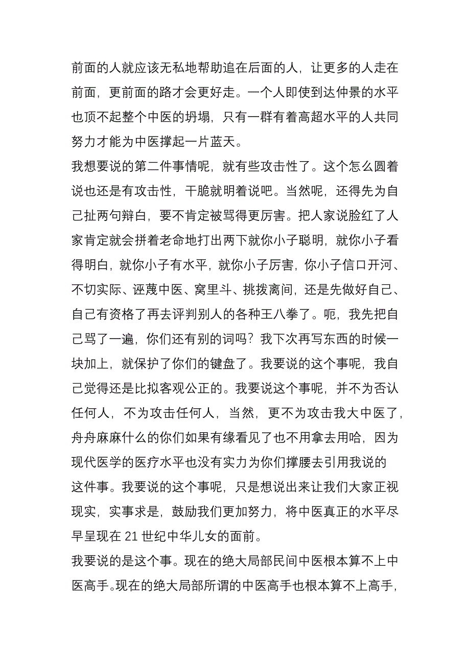 中医高手转自师弟东方生风_第4页