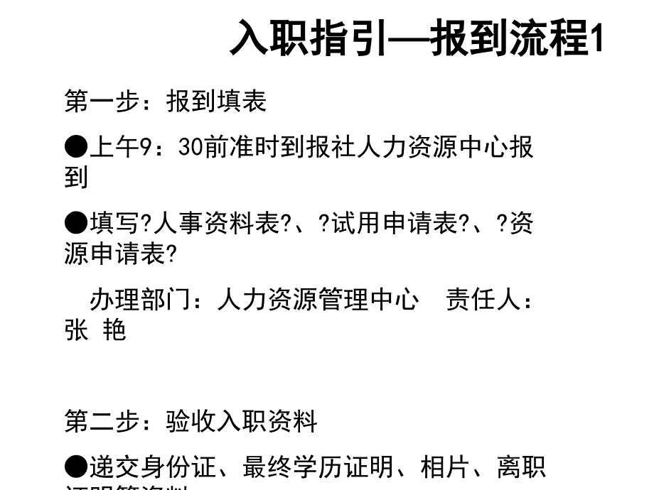 新员工入职教育培训入职流程劳动纪律及相关制度29页_第4页