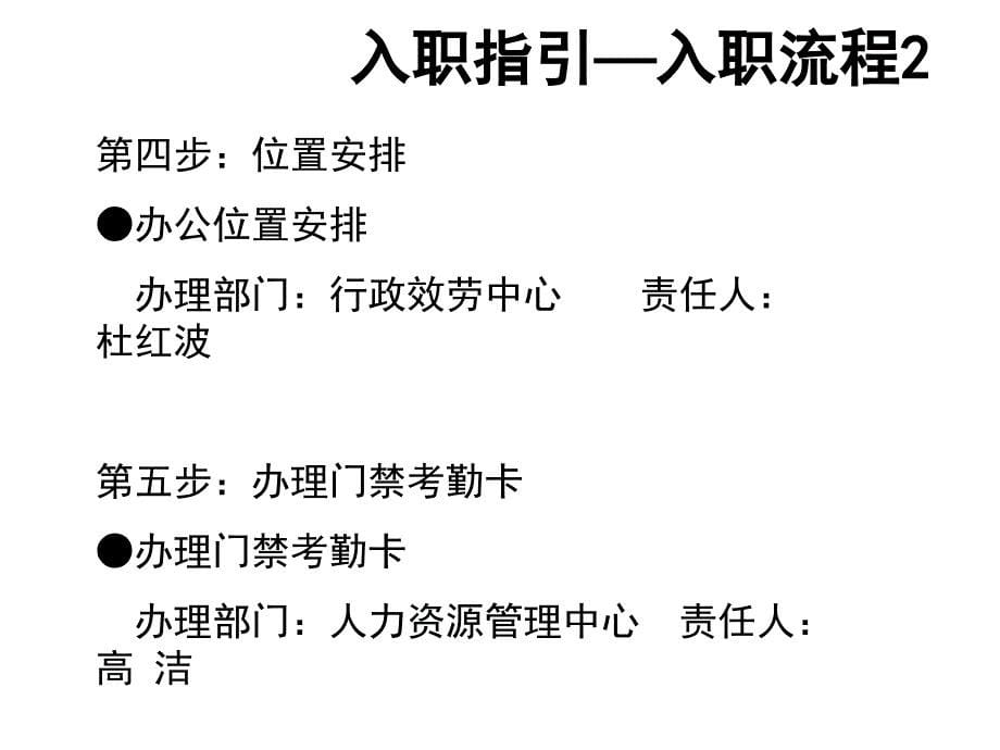 新员工入职教育培训入职流程劳动纪律及相关制度29页_第5页