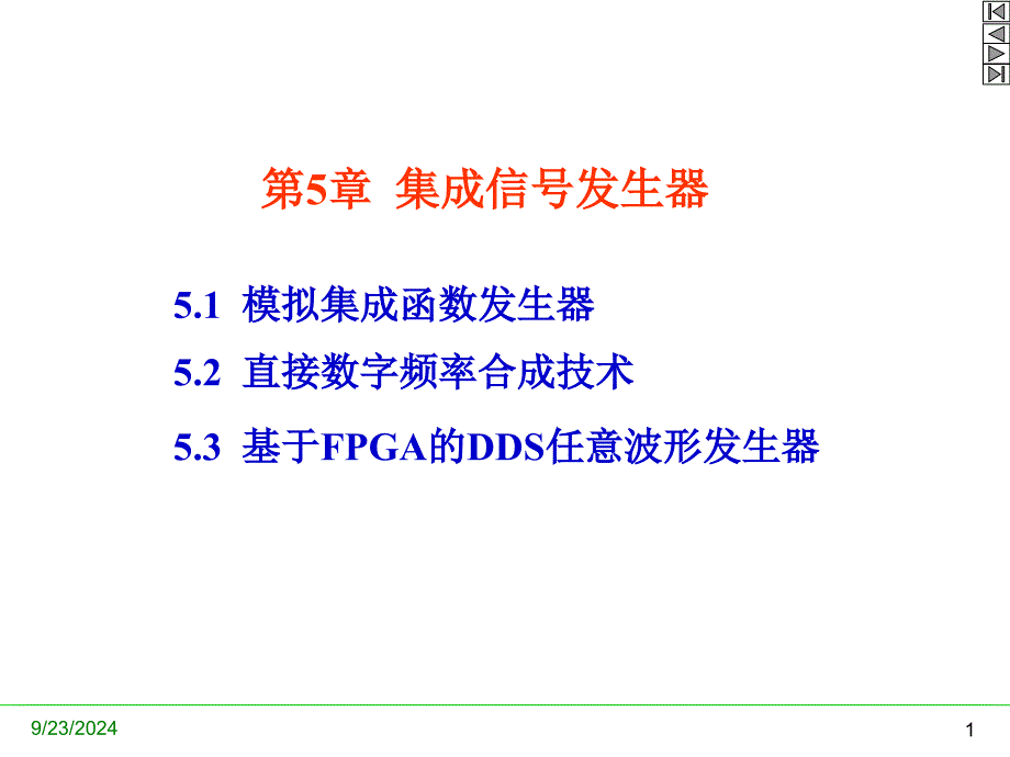 集成信号发生器课件_第1页