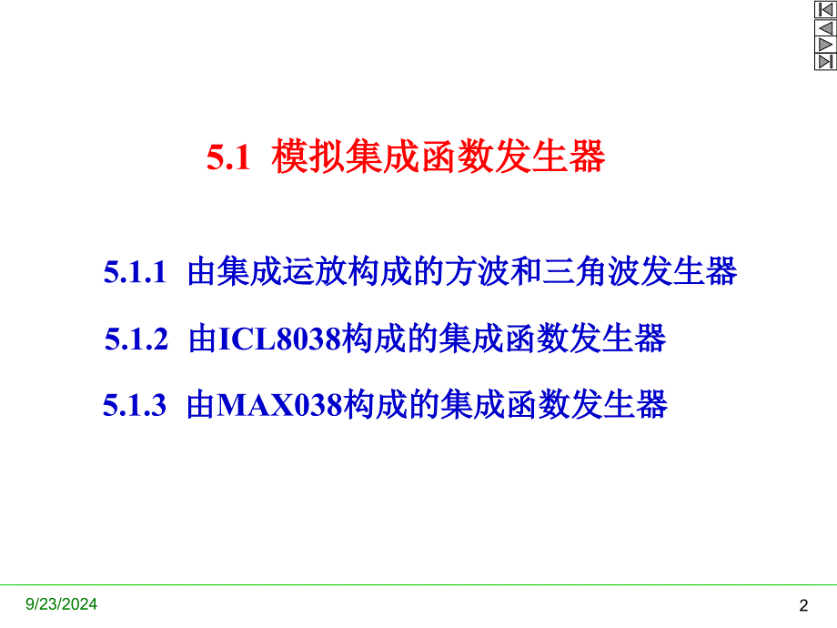 集成信号发生器课件_第2页