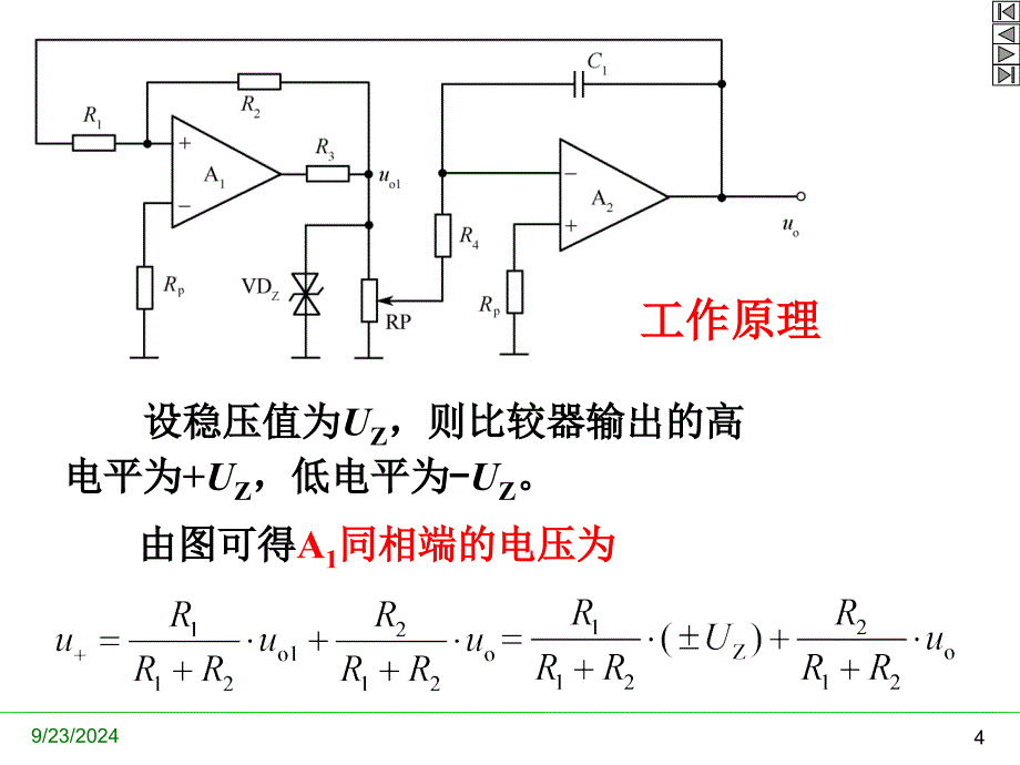 集成信号发生器课件_第4页